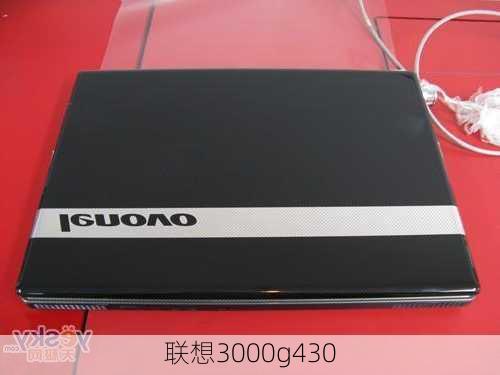 联想3000g430