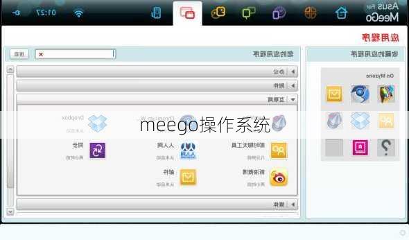 meego操作系统