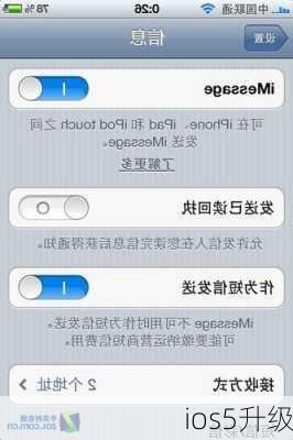 ios5升级