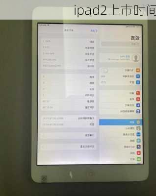 ipad2上市时间