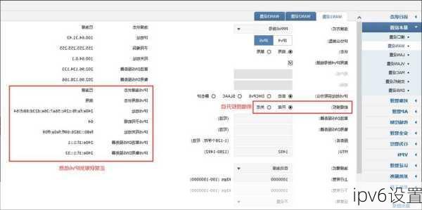 ipv6设置