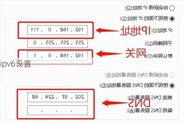 ipv6设置