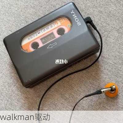 walkman驱动