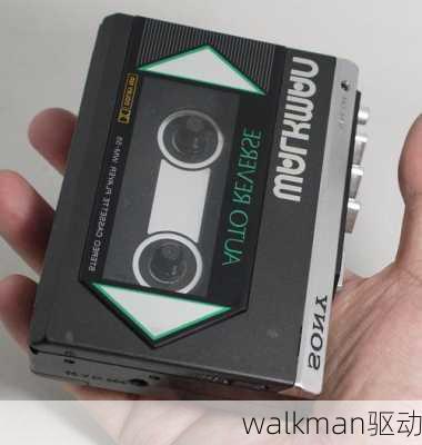 walkman驱动