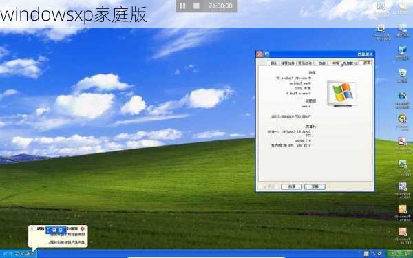 windowsxp家庭版