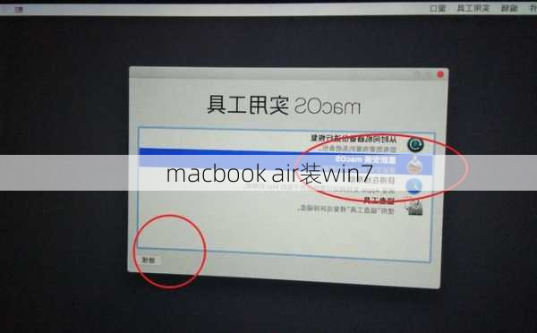 macbook air装win7