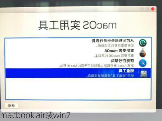 macbook air装win7