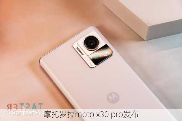 摩托罗拉moto x30 pro发布