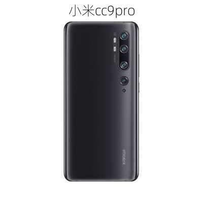 小米cc9pro