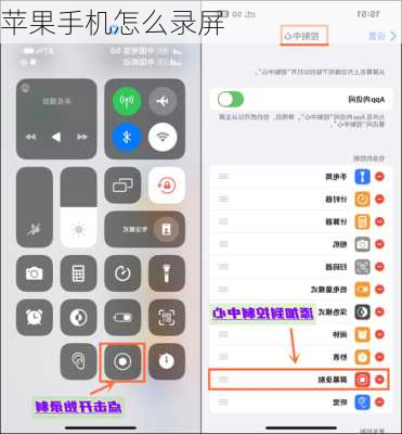 苹果手机怎么录屏