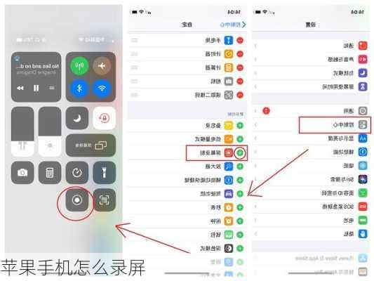 苹果手机怎么录屏
