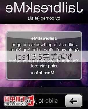 ios4.3.5完美越狱