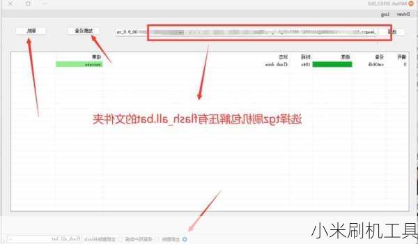 小米刷机工具