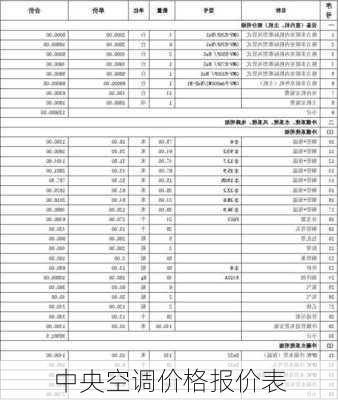 中央空调价格报价表