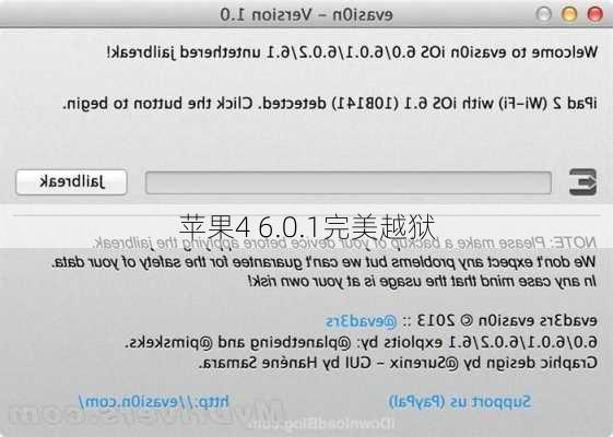 苹果4 6.0.1完美越狱