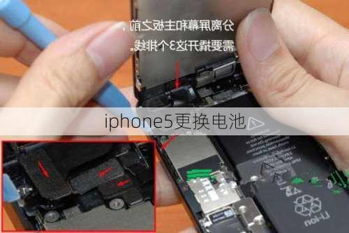 iphone5更换电池