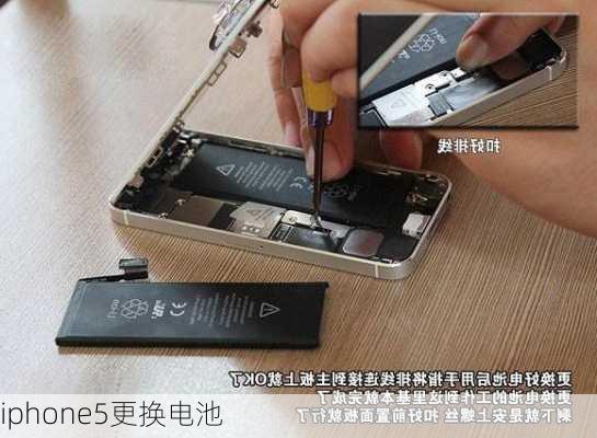 iphone5更换电池