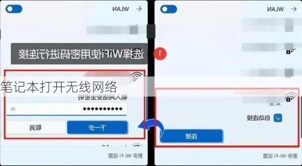 笔记本打开无线网络