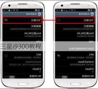 三星i9300教程