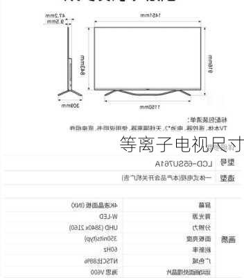 等离子电视尺寸