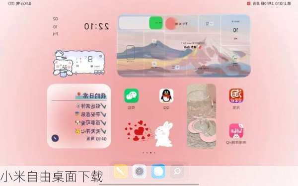 小米自由桌面下载