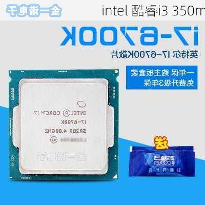 intel 酷睿i3 350m