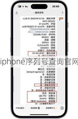 iphone序列号查询官网