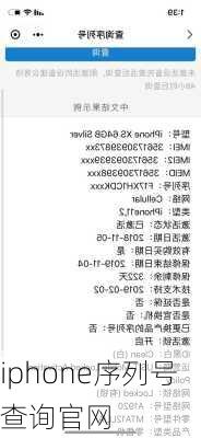 iphone序列号查询官网