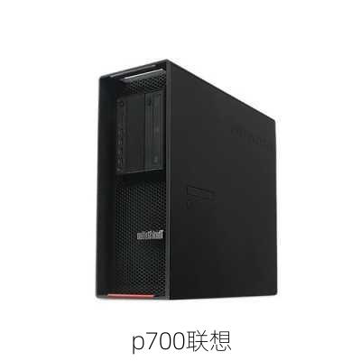 p700联想