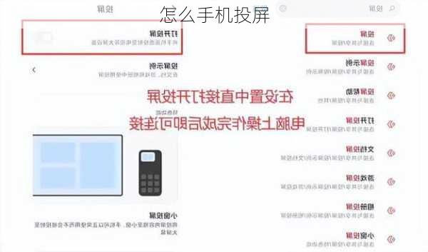 怎么手机投屏