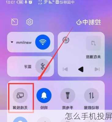 怎么手机投屏