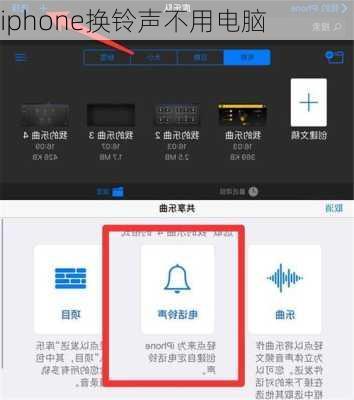 iphone换铃声不用电脑