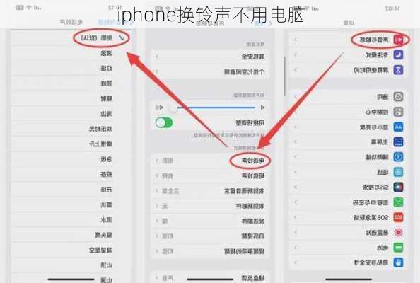 iphone换铃声不用电脑