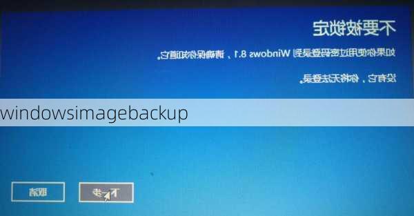 windowsimagebackup