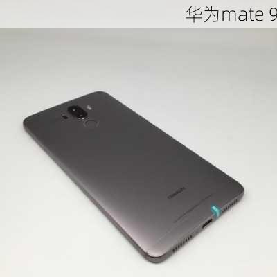 华为mate 9