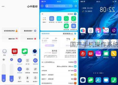 国产手机操作系统