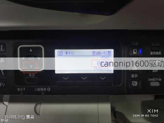 canonip1600驱动