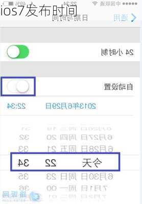 ios7发布时间