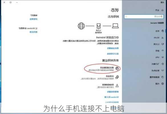 为什么手机连接不上电脑