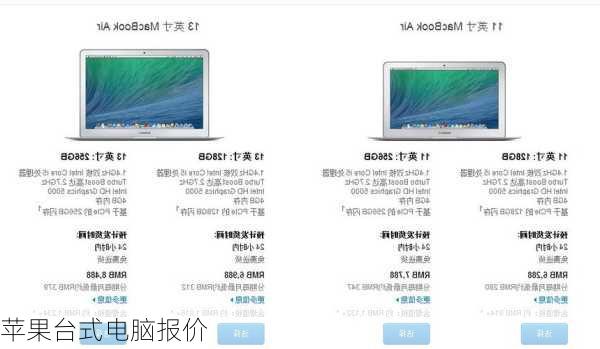 苹果台式电脑报价