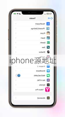 iphone源地址