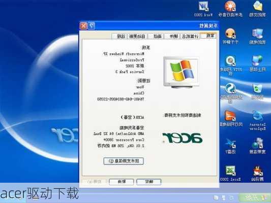 acer驱动下载
