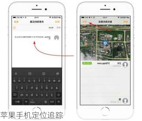 苹果手机定位追踪