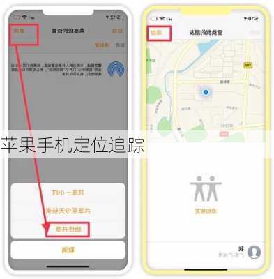 苹果手机定位追踪