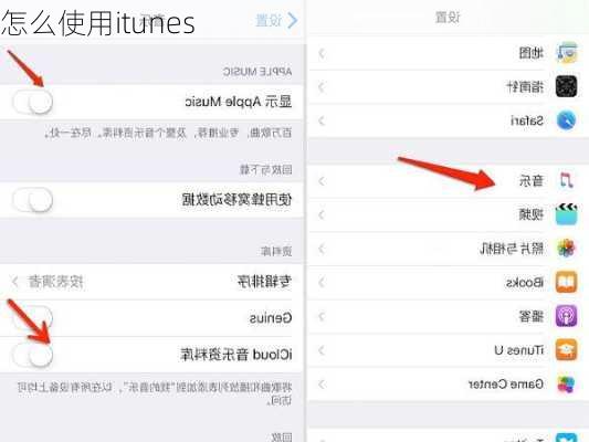 怎么使用itunes