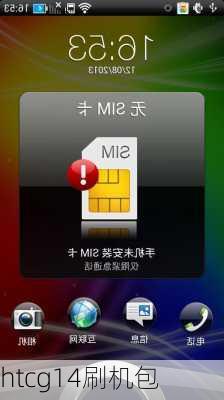 htcg14刷机包