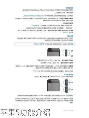 苹果5功能介绍