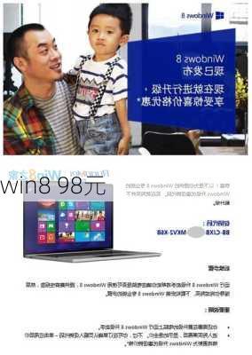 win8 98元