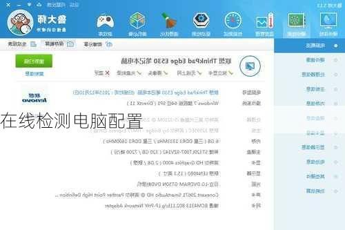 在线检测电脑配置