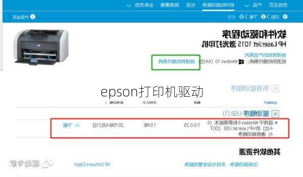 epson打印机驱动